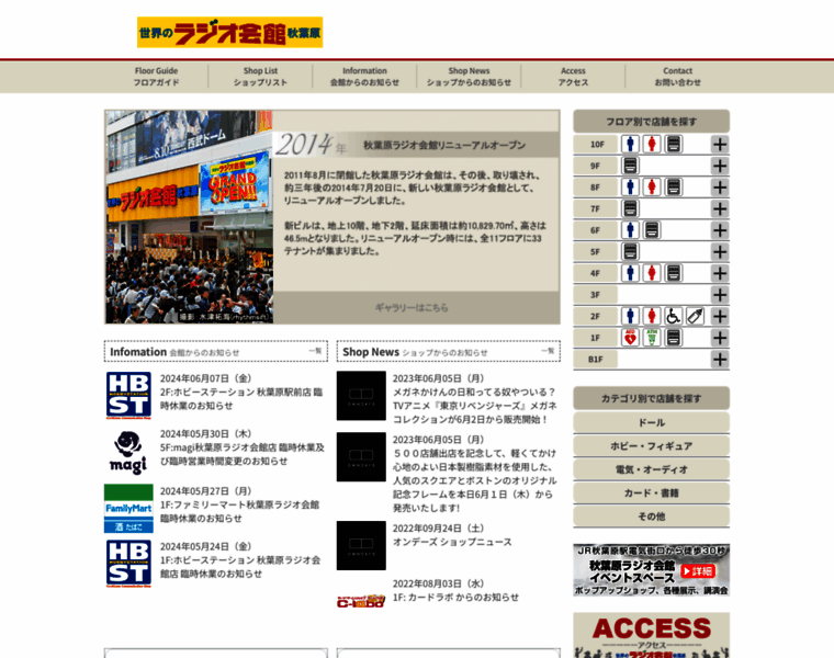 Akihabara-radiokaikan.co.jp thumbnail