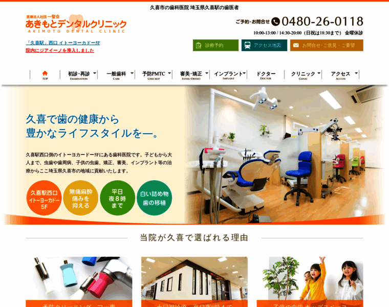 Akimoto-dental-clinic.com thumbnail