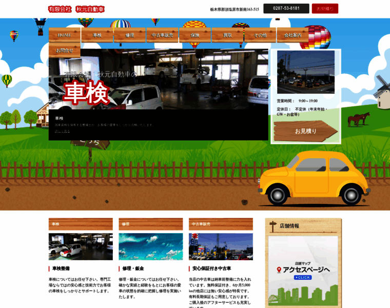 Akimoto-jidousha.com thumbnail