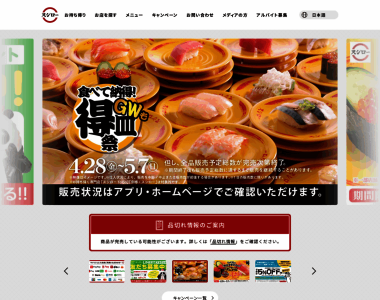 Akindo-sushiro.biz thumbnail