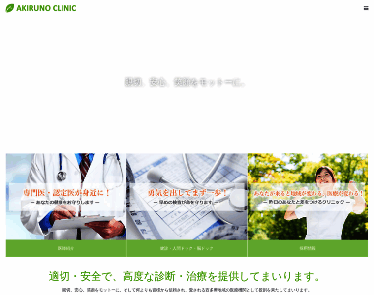 Akiruno-sogo-clinic.com thumbnail