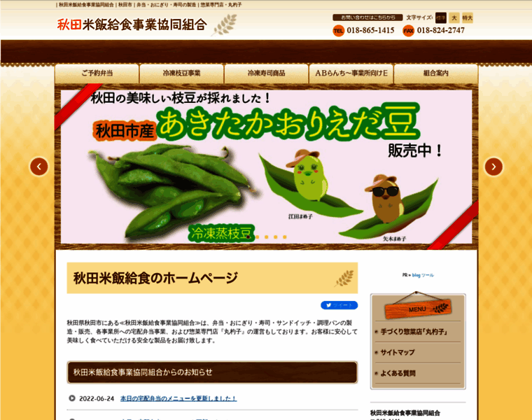 Akita-beihan.com thumbnail