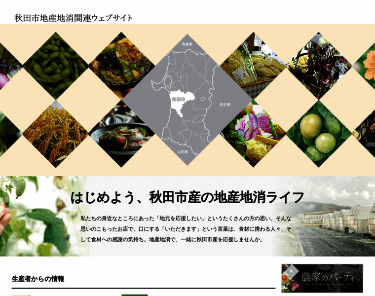 Akita-city-chisanchisho.com thumbnail
