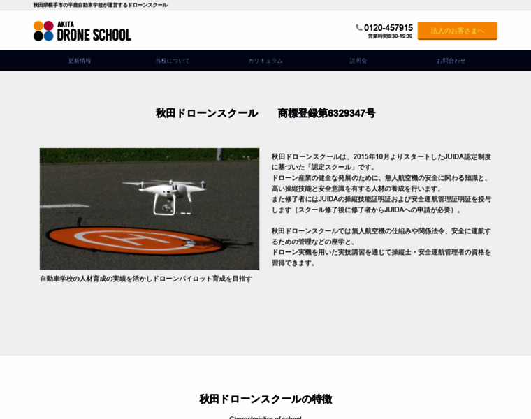 Akita-drone.com thumbnail