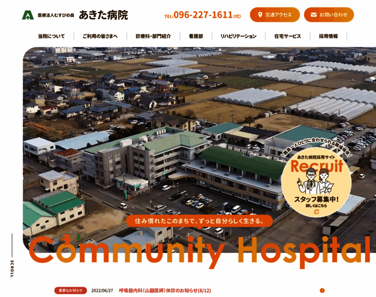 Akita-hospital.or.jp thumbnail