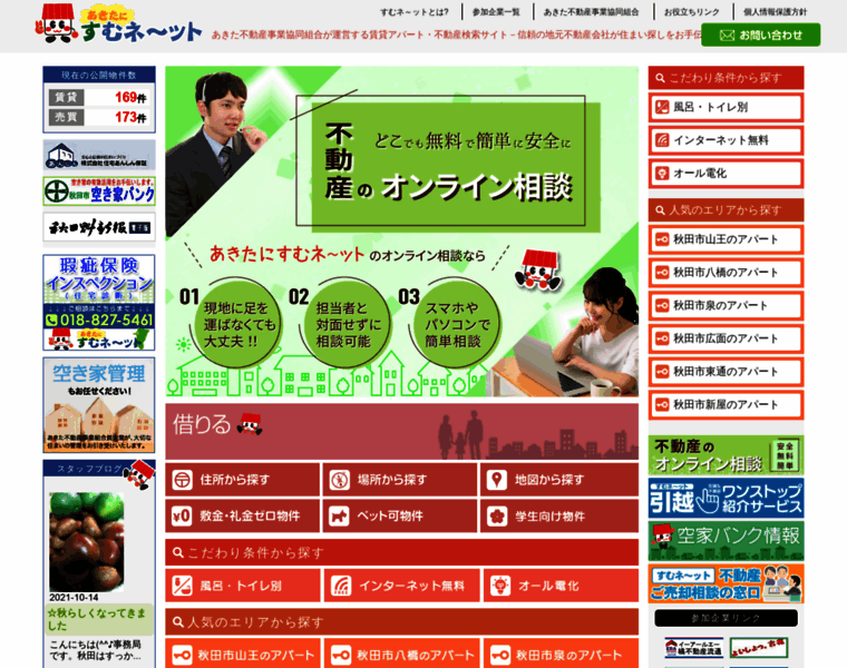 Akita-sumunet.com thumbnail