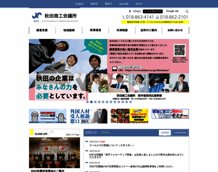 Akitacci.or.jp thumbnail