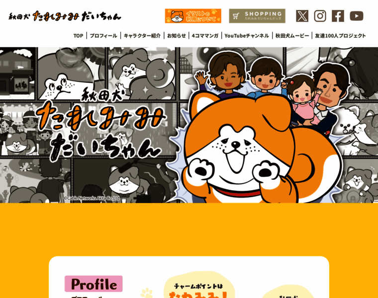Akitainubito.com thumbnail