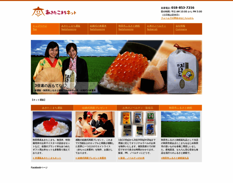 Akitakomachi.net thumbnail