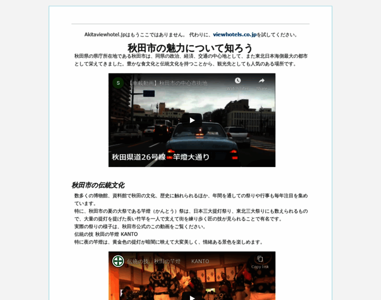 Akitaviewhotel.jp thumbnail