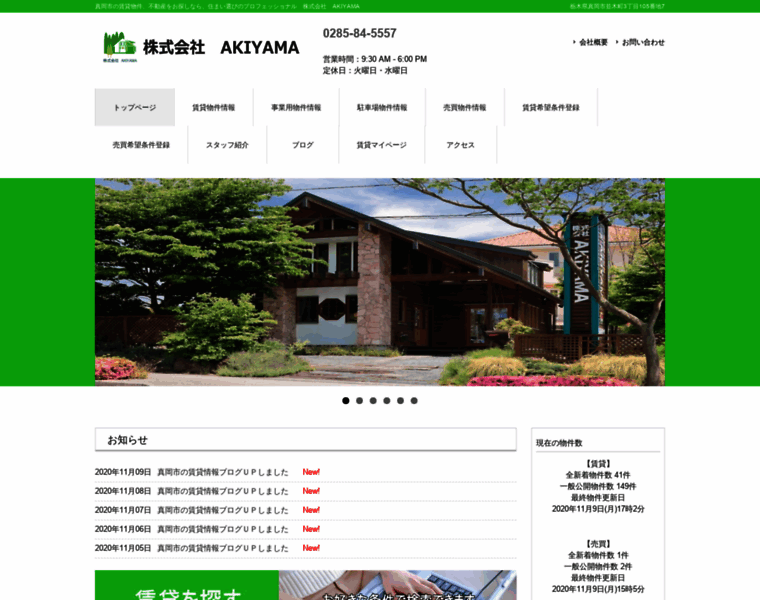 Akiyama-estate.co.jp thumbnail
