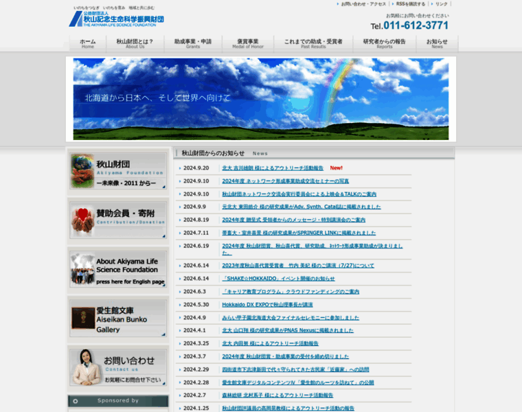 Akiyama-foundation.org thumbnail Akiyama-foundation.org thumbnail
