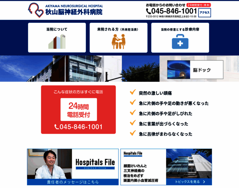 Akiyama-hospital.jp thumbnail
