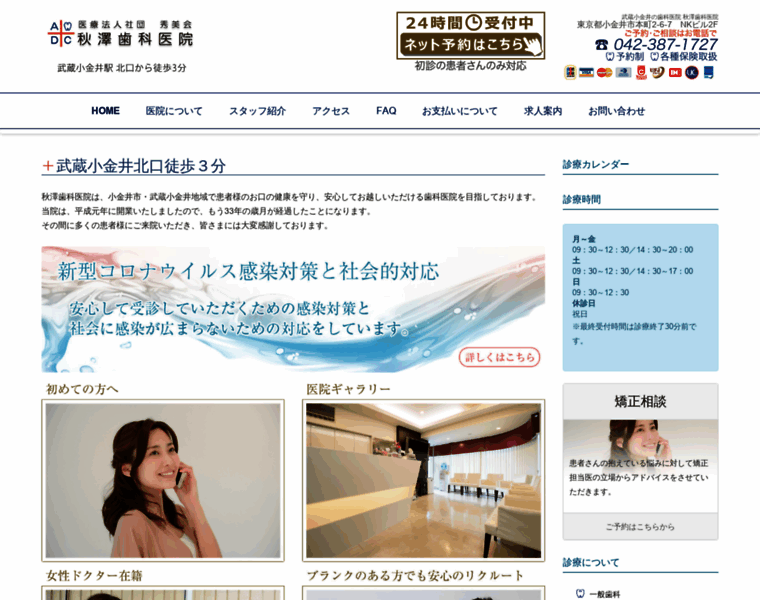 Akizawa-dental.com thumbnail