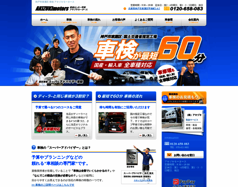 Akizukimotors.com thumbnail