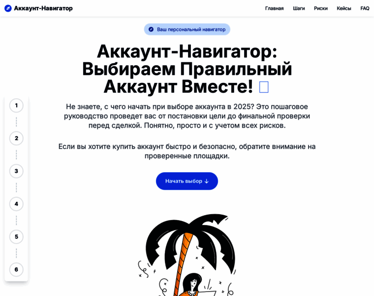 Akkaunty-na-prodazhu.pro thumbnail
