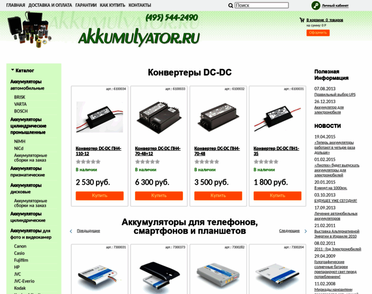 Akkumulyator.ru thumbnail