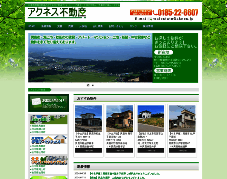 Aknes.jp thumbnail