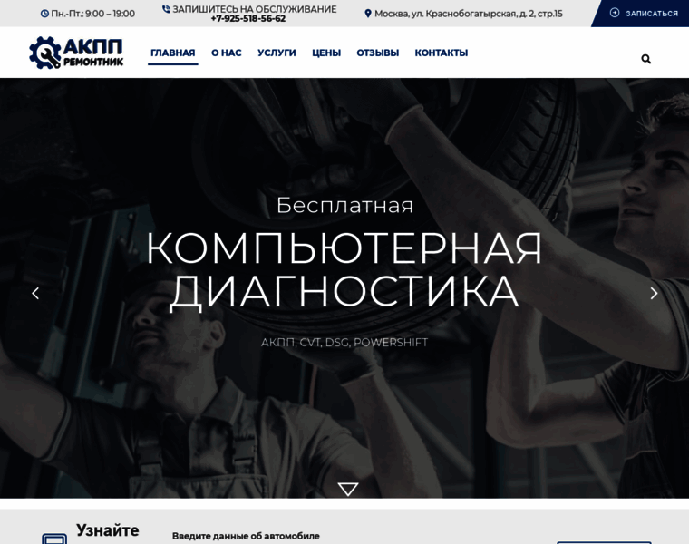 Akpp-remontnik.ru thumbnail