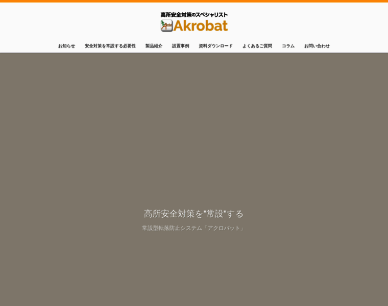 Akrobat.jp thumbnail