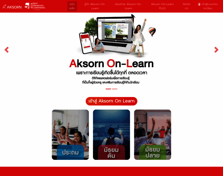 Aksornon-learn.aksorn.com thumbnail