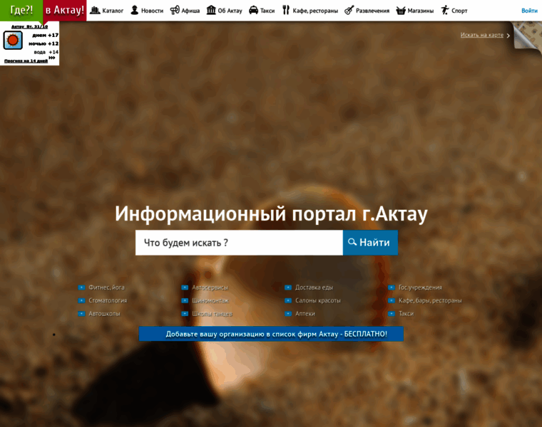Aktau-mangistau.kz thumbnail Aktau-mangistau.kz thumbnail