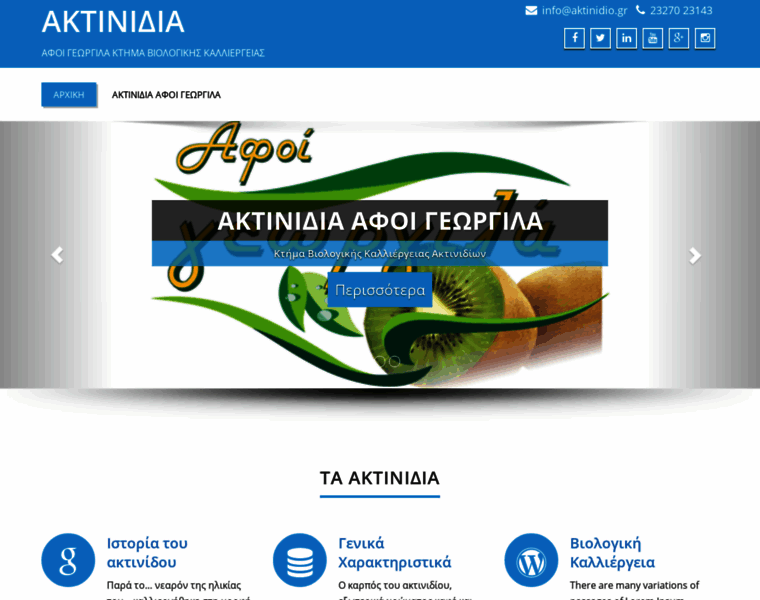 Aktinidio.gr thumbnail