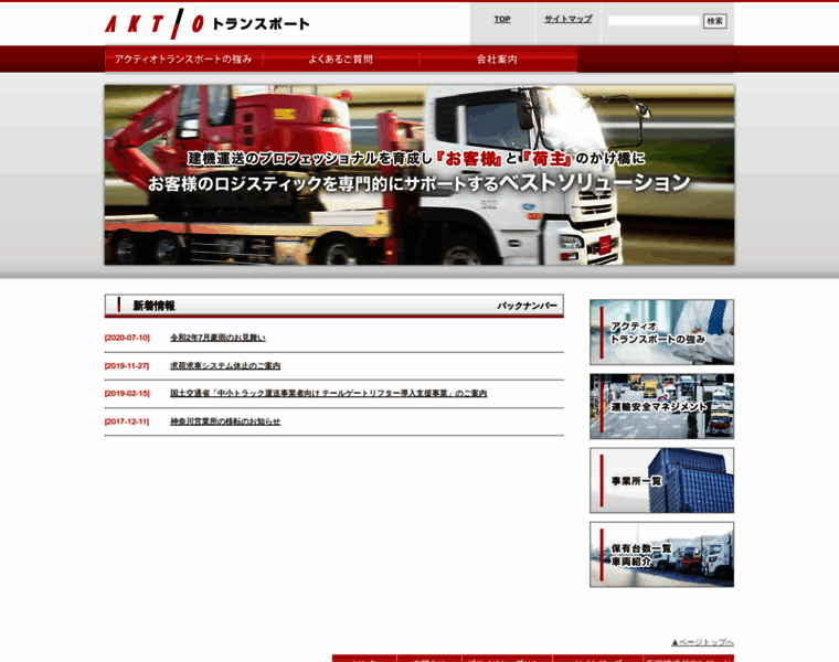 Aktio-transport.co.jp thumbnail