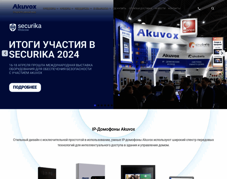 Akuvox-rus.ru thumbnail