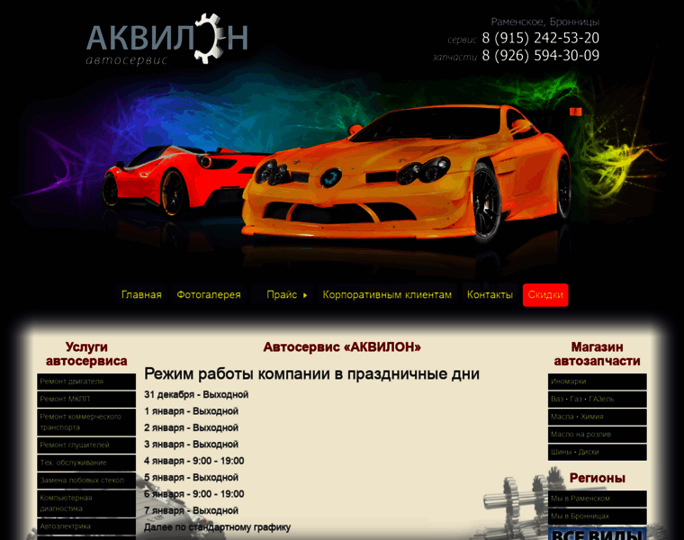 Akvilon-auto.ru thumbnail