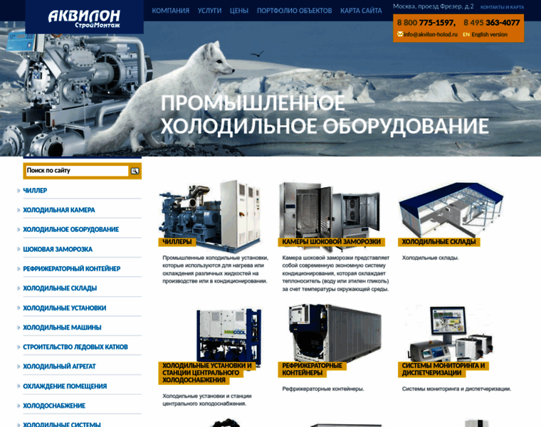 Akvilon-holod.ru thumbnail