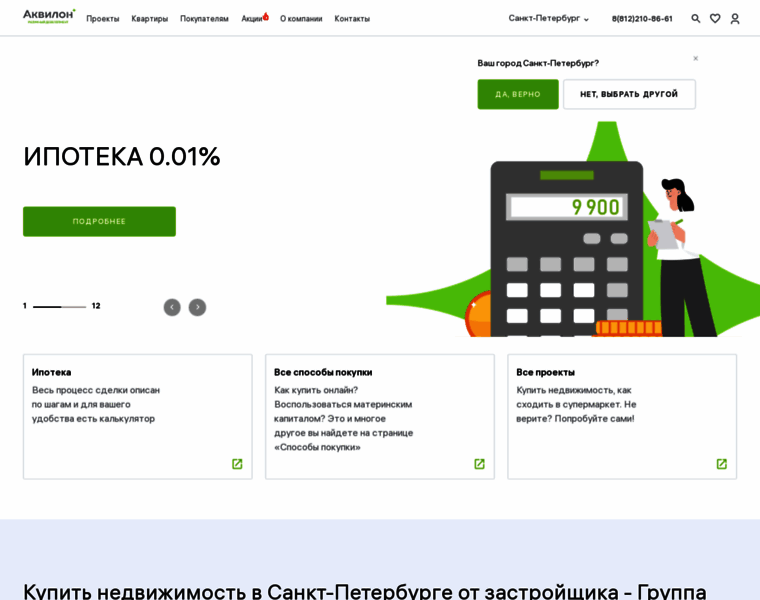 Akvilon-invest.ru thumbnail