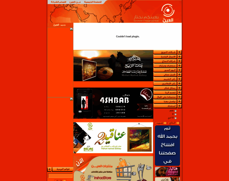 Al-ayen.com thumbnail