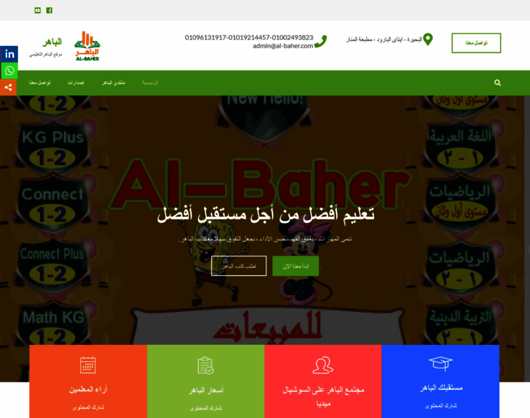 Al-baher.com thumbnail
