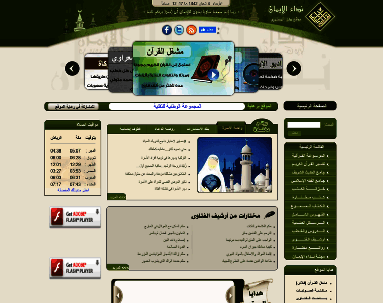 Al-eman.net thumbnail