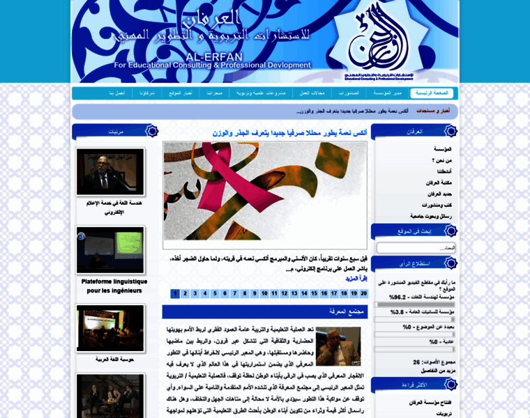 Al-erfan.com thumbnail