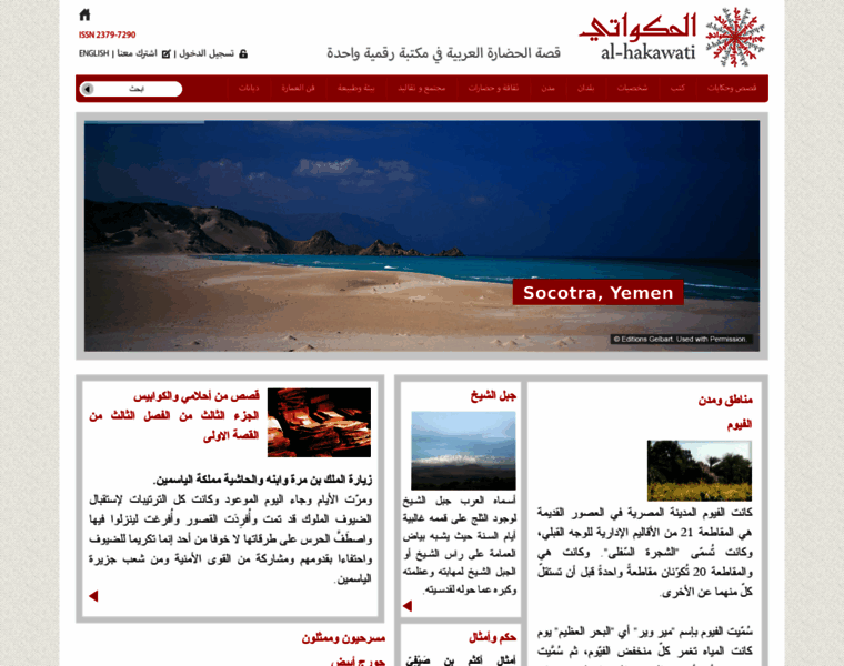 Al-hakawati.net thumbnail