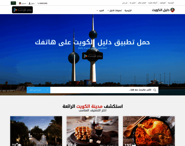 Al-kuwait.directory thumbnail