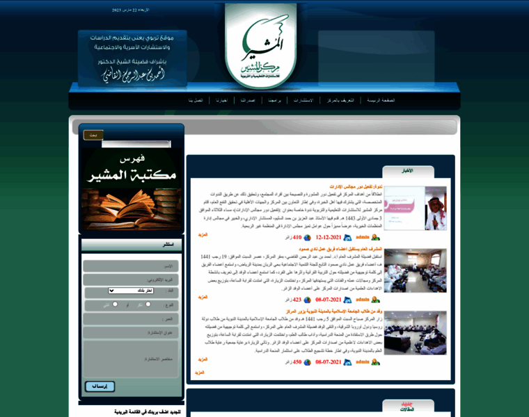 Al-musheer.com thumbnail