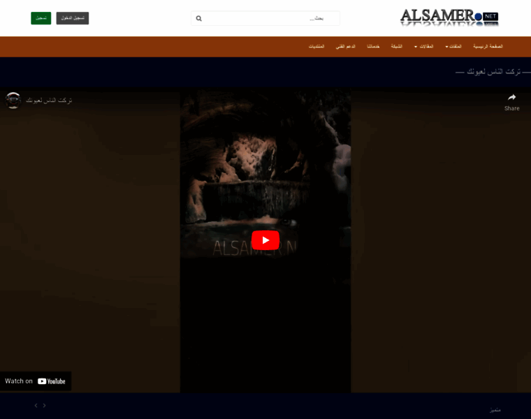 Al-samer.net thumbnail
