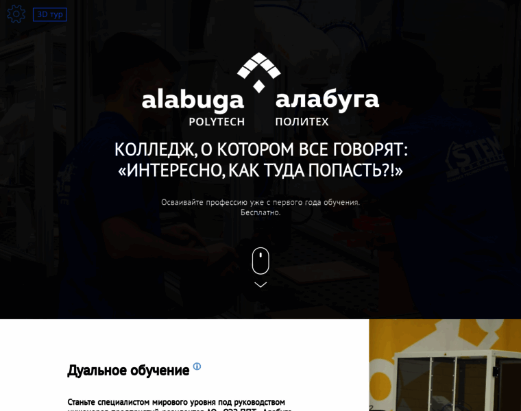 Alabuga-polytech.ru thumbnail