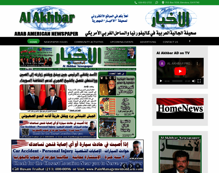 Alakhbar-usa.com thumbnail