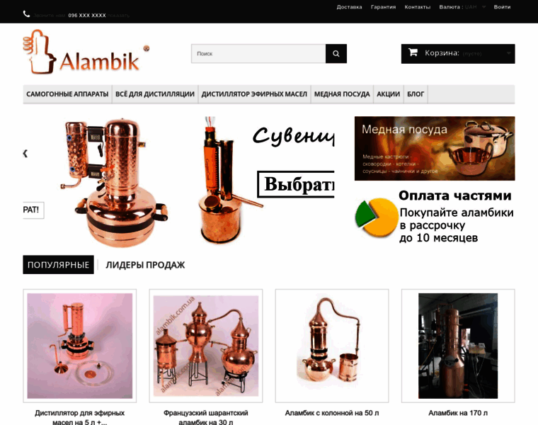 Alambik.com.ua thumbnail