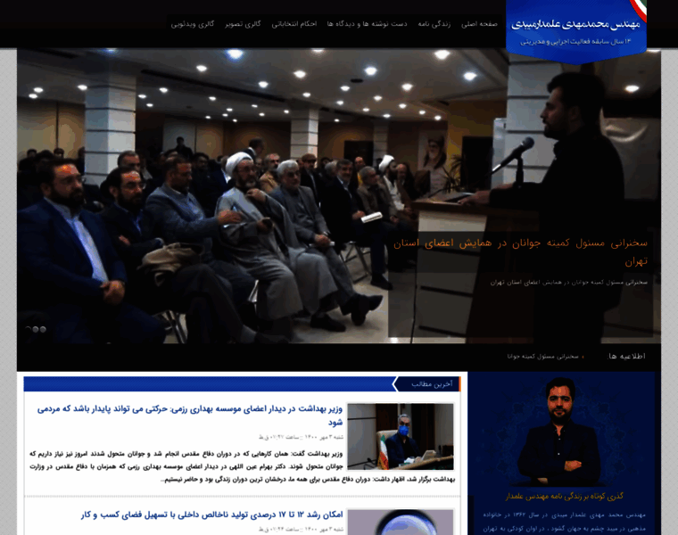 Alamdar.ir thumbnail