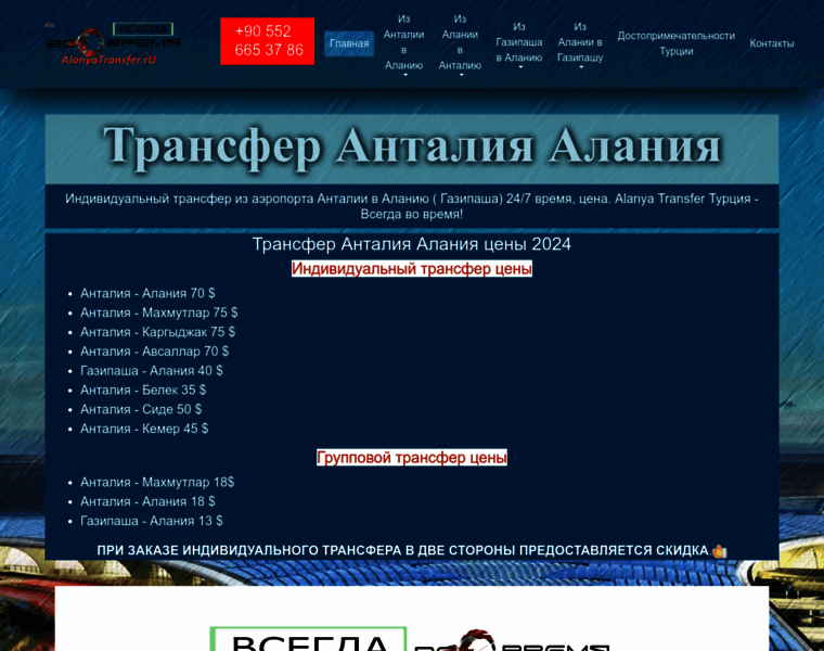Alanyatransfer.ru thumbnail