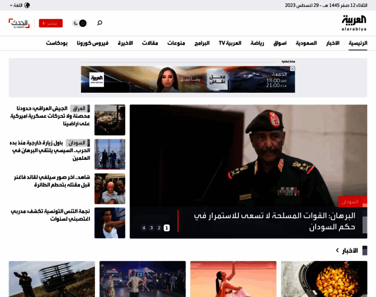 Alarabiya.net thumbnail