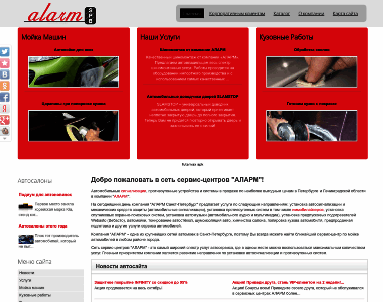 Alarm-spb.ru thumbnail