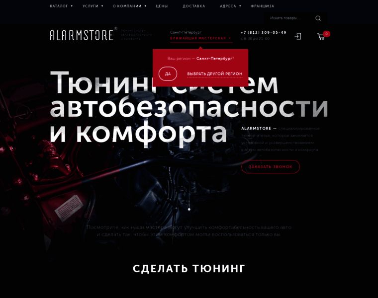 Alarmstore.ru thumbnail