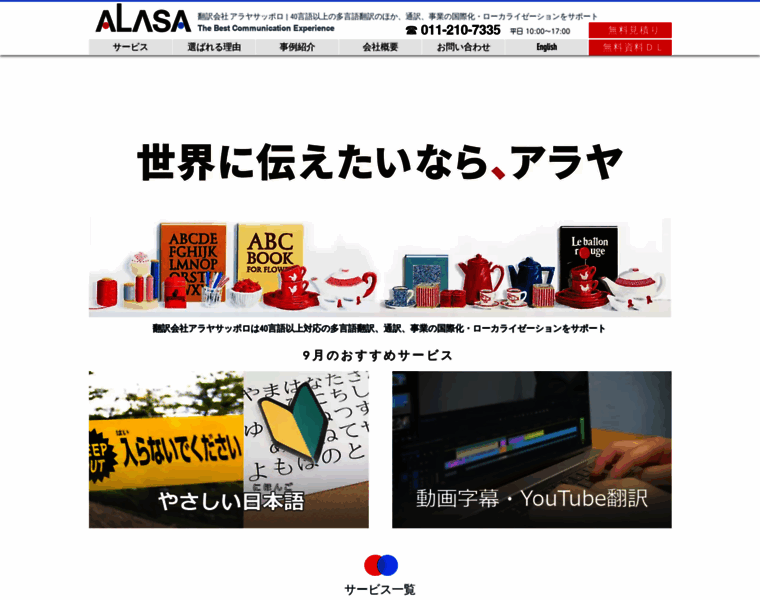 Alasa.co.jp thumbnail