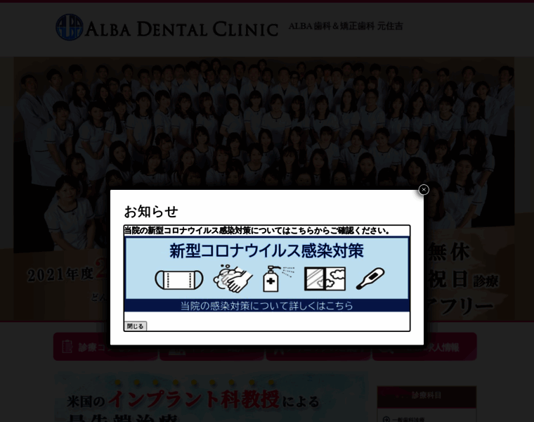 Alba-dental-motosumiyoshi.com thumbnail